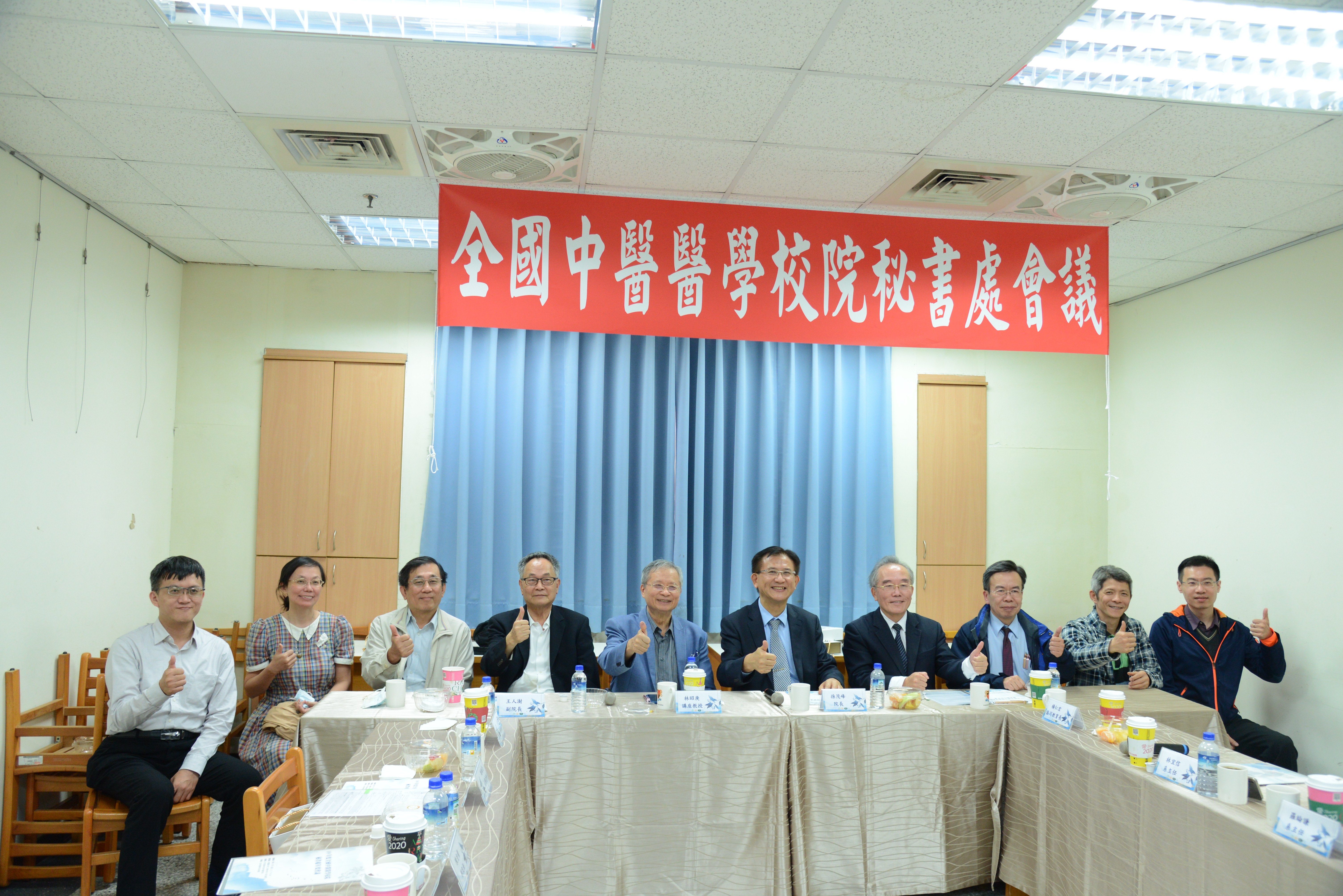109年度全國中醫醫學校院秘書處年度會議