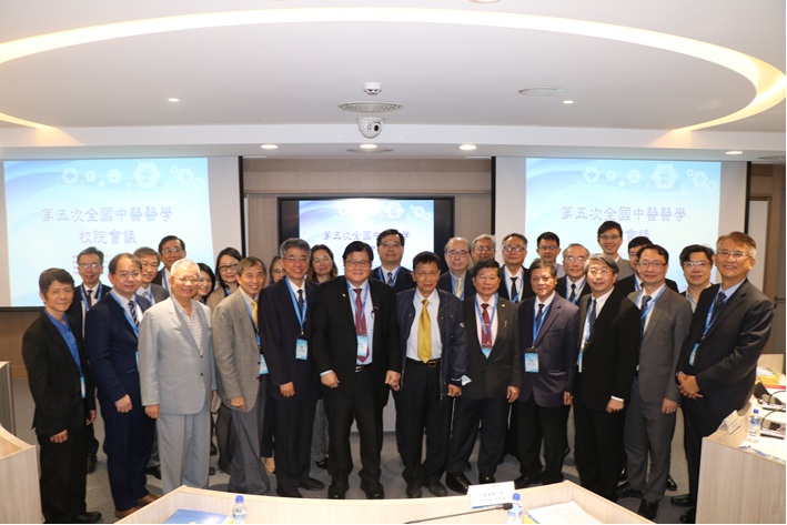第五次全國中醫醫學校院會議
